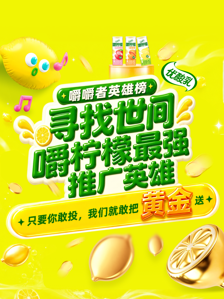 嚼遍天下 嚼柠最强