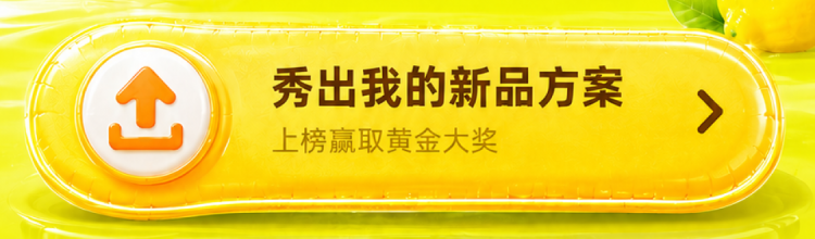 秀出我的新品方案