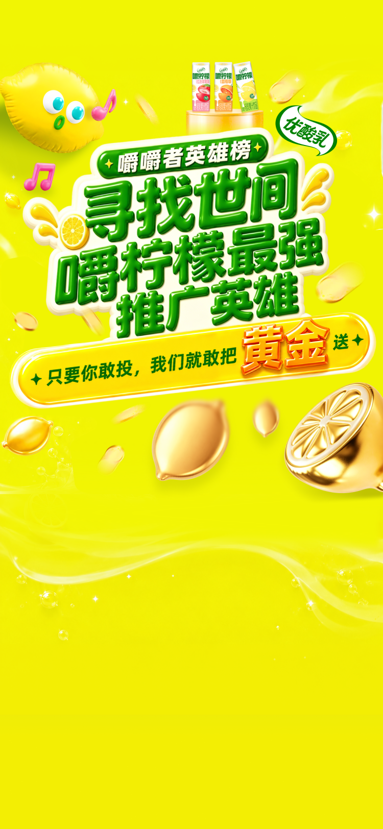 嚼遍天下 嚼柠最强